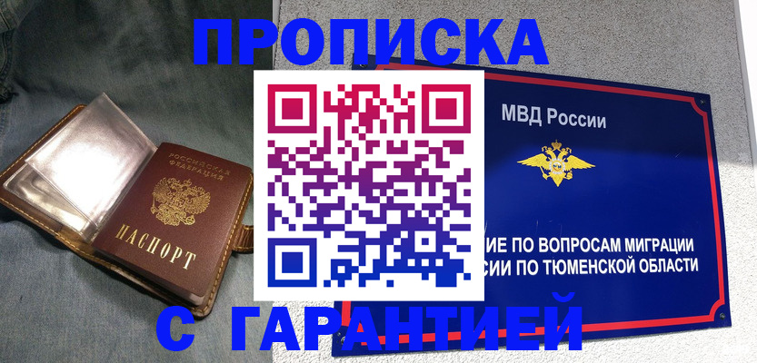 прописка от собственника в Ленске